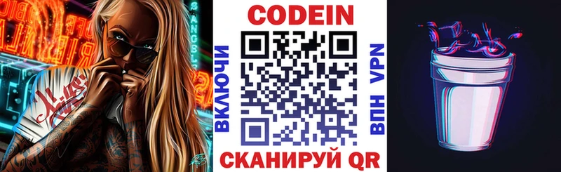 Кодеиновый сироп Lean напиток Lean (лин)  Сясьстрой 